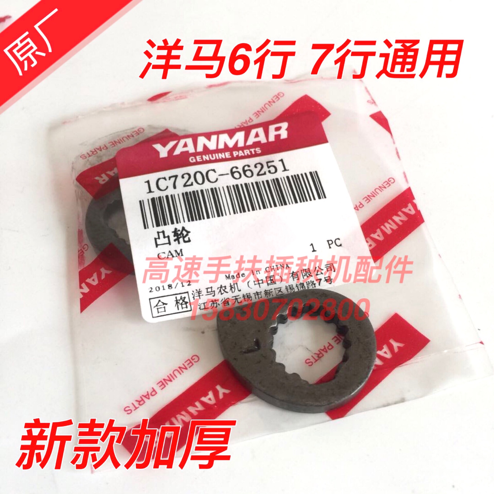 洋馬插秧機配件原廠VP6E VP6D插植部 回轉箱配件 旋轉體 內凸輪在類目 農機/農具/農膜, 農業機械, 農機配件中 - 來自Buy2taobao.com提供專業的淘寶代購服務