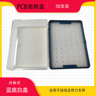 pcb钻头铣刀泡棉盒子50支装线路板钻咀铣刀收纳盒