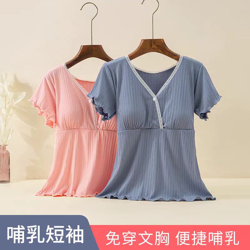 哺乳短袖孕妇上衣产后喂奶免穿文胸带胸垫月子服打底衫夏季薄款女