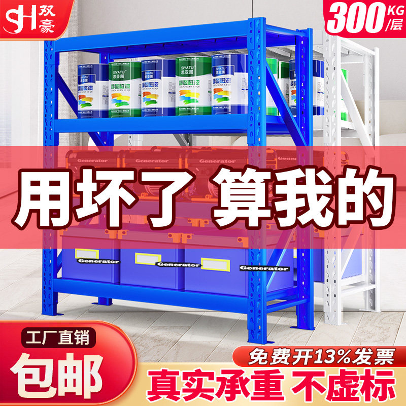 双豪仓库仓储货架超强承重重型多层功能商用置物架货物铁架子工厂