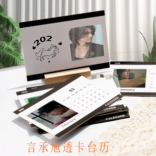 言承旭周边披荆斩棘台历创意ins光影照片办公桌面摆件透光卡日历