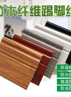 12公分15公分竹木纤维高分子踢脚线PVC地脚线防水塑料卡扣自粘