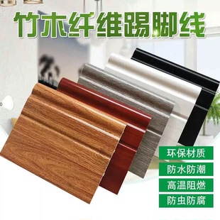 12公分15公分竹木纤维高分子踢脚线PVC地脚线防水塑料卡扣自粘