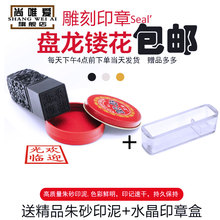 镂花盘龙刻章定制姓名印章篆刻印章正方形私章制作人名用印盖章