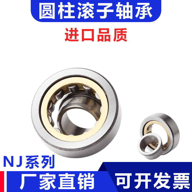 圆柱滚子轴承nj205 206 207 208 209 210滚柱NJ305 306 307 308m