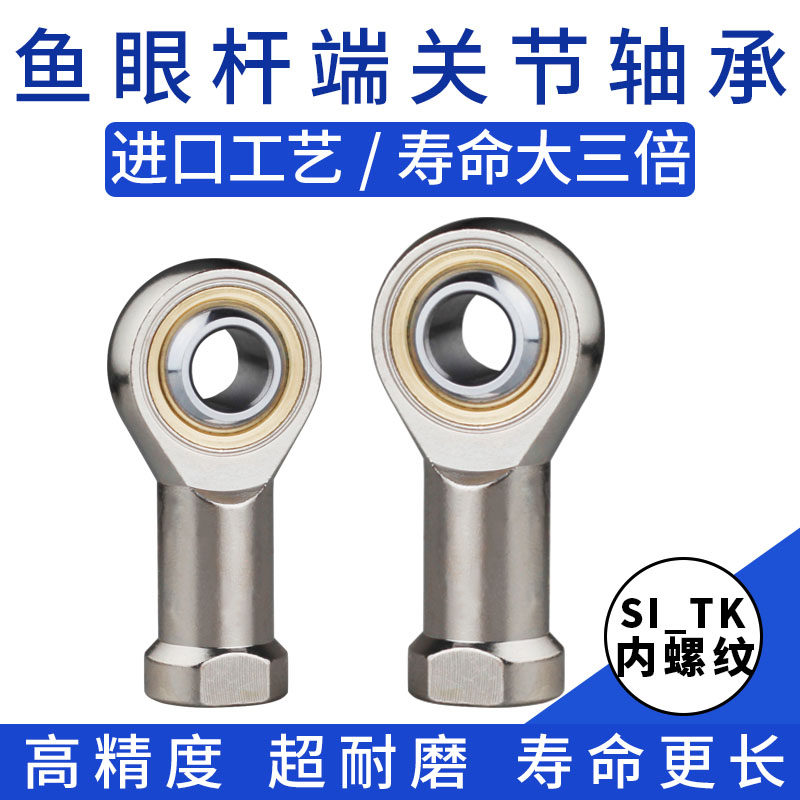 球头杆端关节轴承M5鱼眼接头SI8内丝牙SA8外丝牙10轴承连接杆万向