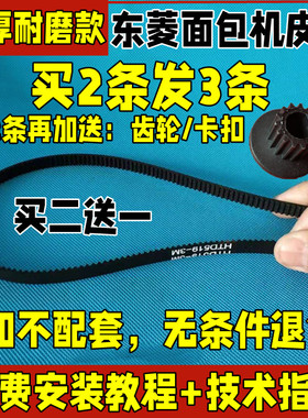 原厂 东菱面包机皮带同步带电机齿轮DL-T06(BM1230)XBM1028/1139