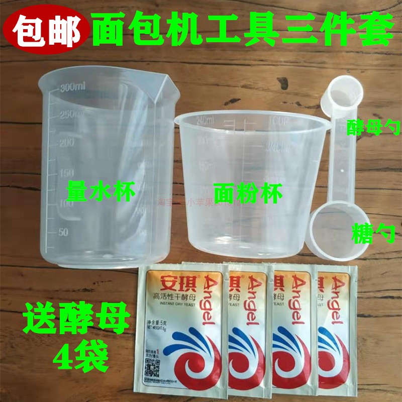 东菱面包机配件量杯量勺量水杯面粉杯酵母勺糖勺量匙ACA美的柏翠