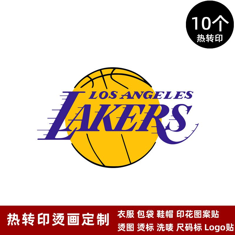 衣服烫标湖人队徽球衣队标热转印logo贴烫画贴烫印加工辅料