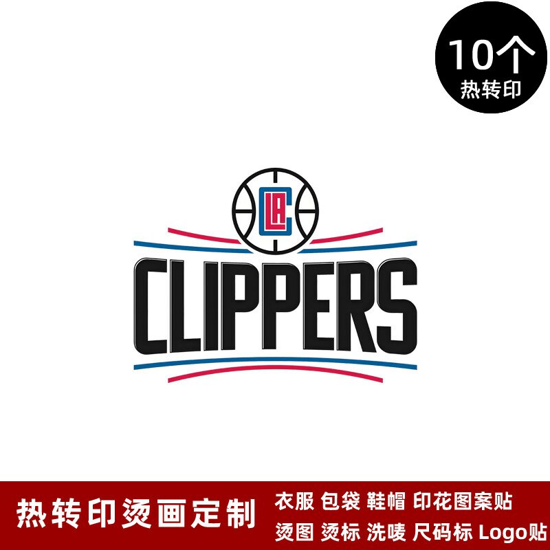 快船队徽队标球衣运动服热转印logo印花标志贴烫标熨烫烫图贴胶印