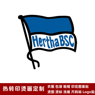 柏林赫塔队徽队标 球标热转印logo标志贴运动服烫标熨烫