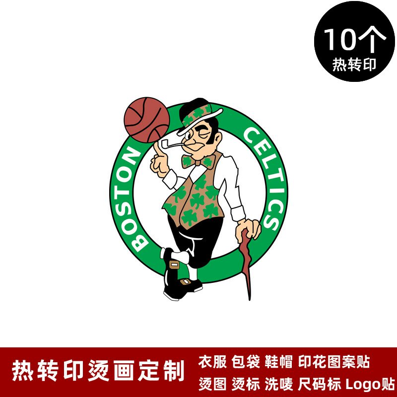 烫标凯尔特人队徽运动服球衣队标热转印logo标志贴烫画熨烫