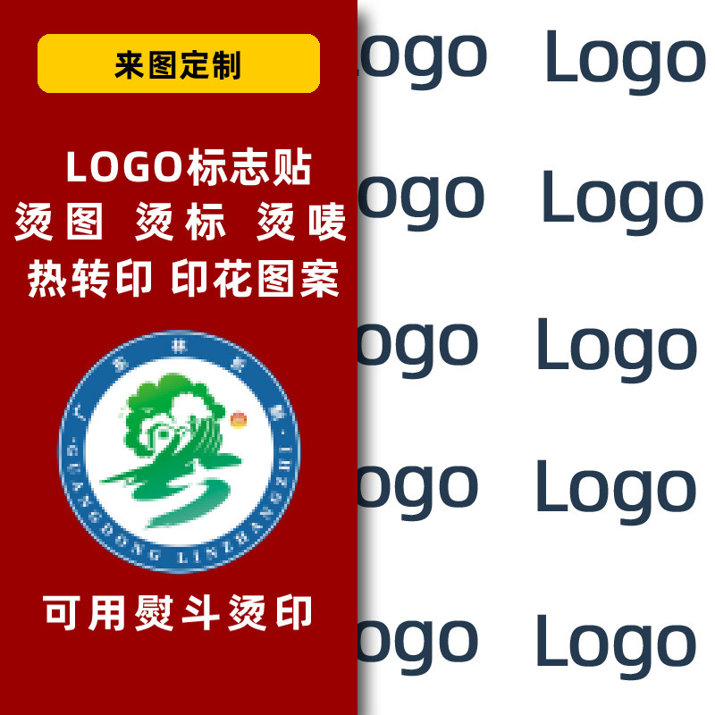 衣服运动品牌logo标志贴 热转印烫画贴定制烫标烫图熨烫耐水洗