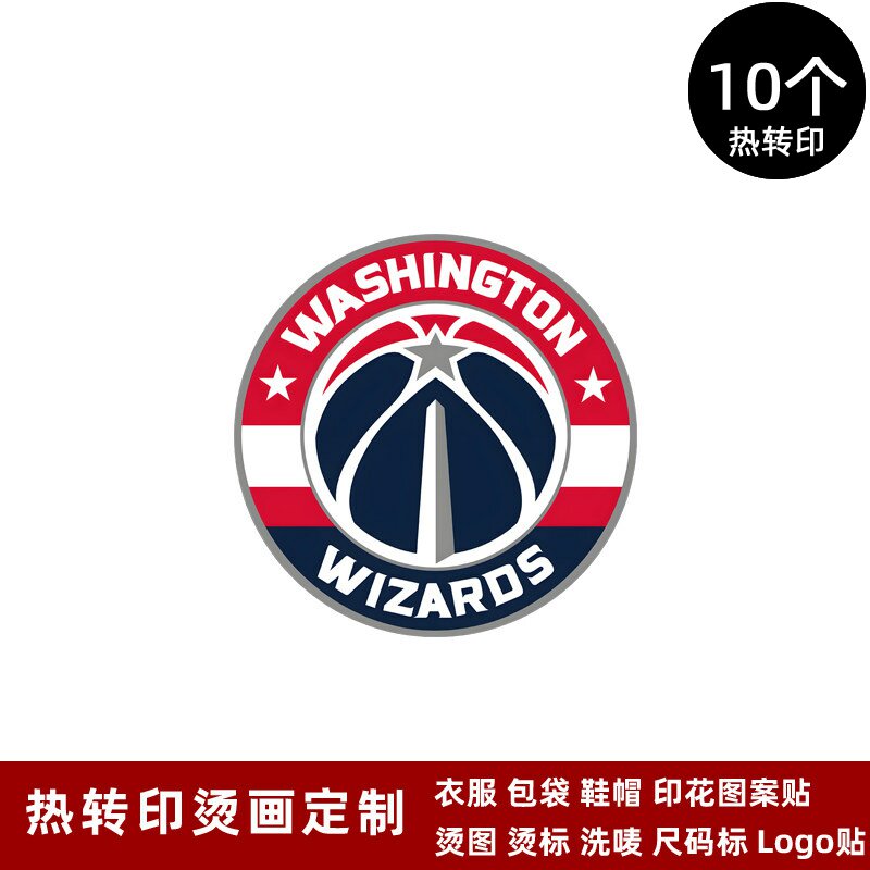 奇才队徽运动服球衣队标热转印logo贴烫标烫印烫图烫画防水