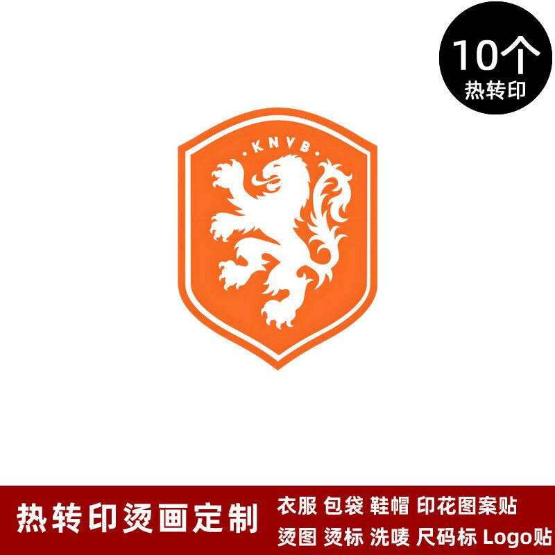 荷兰队徽球衣logo队标贴衣服热转烫画贴 T恤烫标贴熨烫
