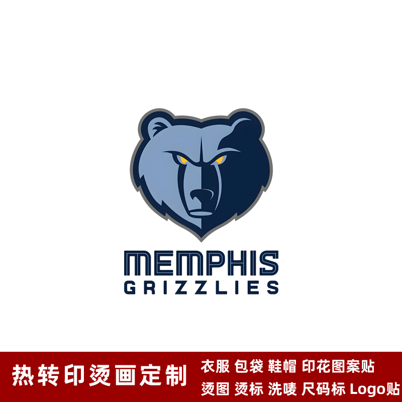 NBA篮球温哥华灰熊队徽 球衣队标 衣服运动裤 热转印logo烫标贴标