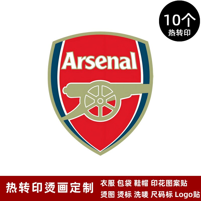 阿森纳队徽 球衣队标 运动服热转印标志logo贴 烫标烫图熨烫