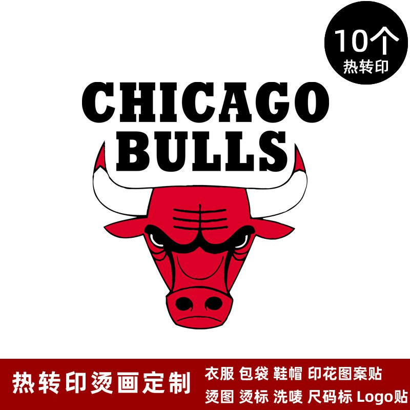 球衣队标公牛队徽 运动服T恤热转印logo标志贴烫标烫印烫画贴