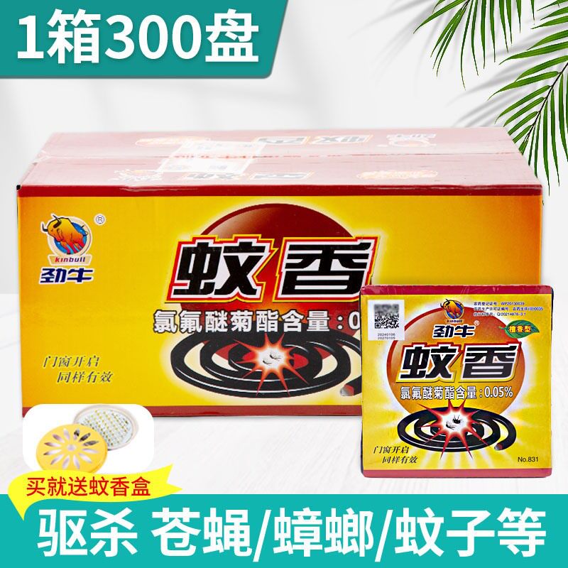 劲牛蚊香蝇香家用灭蚊蝇香蚊蝇香王养殖驱蚊灭蚊香户外蚊香野外香