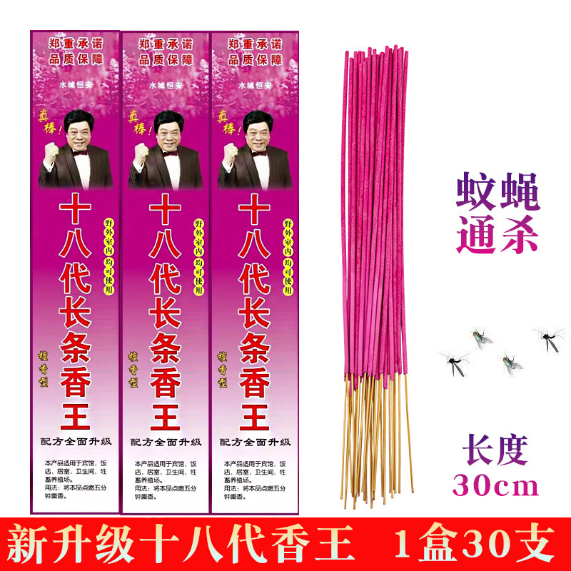 十八代蚊蝇香王长条长香薰衣草型家用灭蚊蝇线香10盒灭蚊子苍蝇香