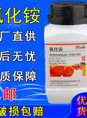 氯化铵分析纯AR500g化学试剂铵盐电镀电气药粉工业实验室卤砂盐精