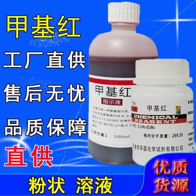 甲基红指示剂甲烷红粉末AR25克化学试剂化工原料甲基红指示液溶液