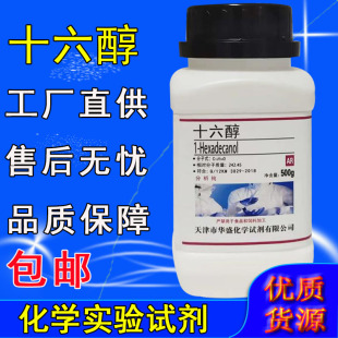 十六醇 500g 鲸蜡醇 软质醇 棕榈醇AR分析纯化学试剂工业实验室用