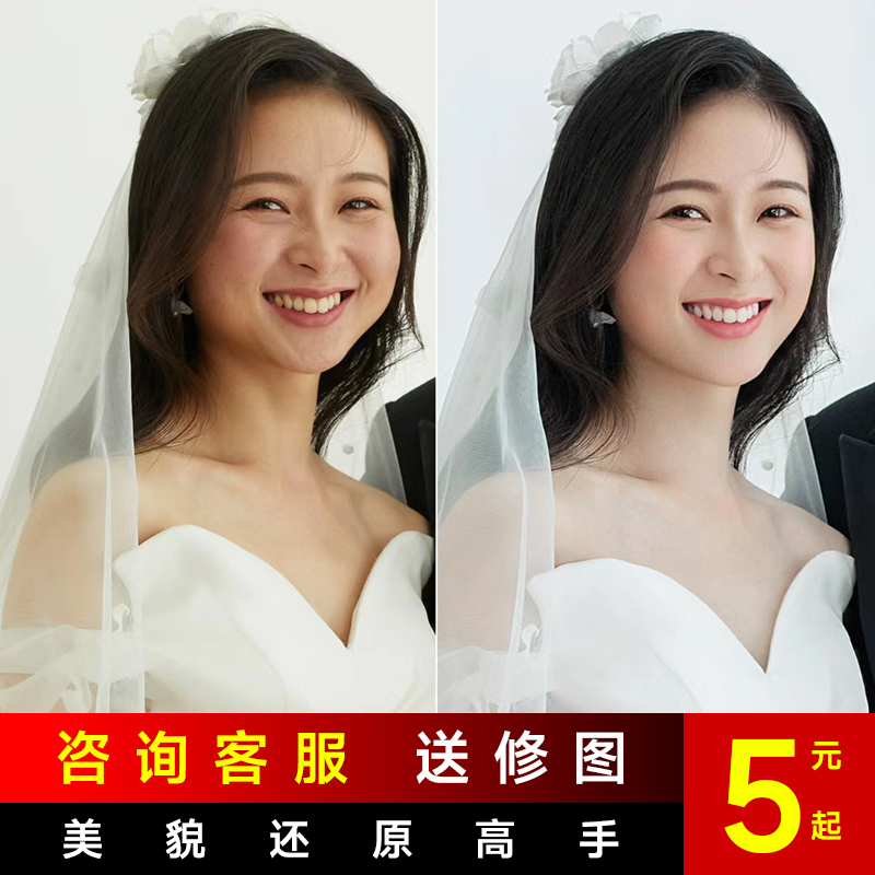 专业图片精修婚纱照修图PS写真证件照高端P人像精修 不满全额退款