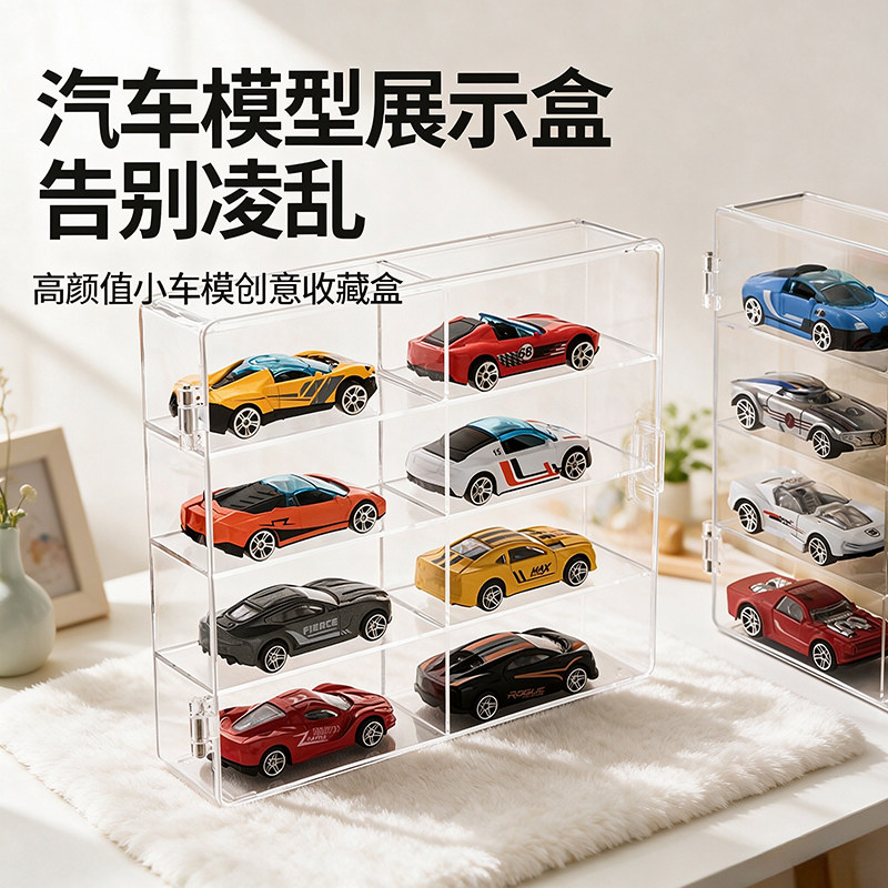 透明玩具小汽车模型展示盒多层桌面收纳盒防尘陈列架创意整理盒