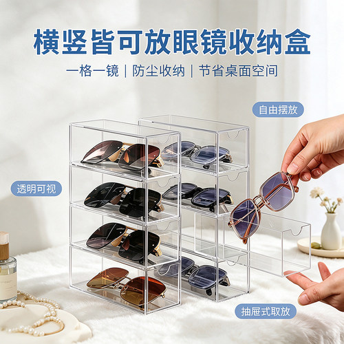 桌面抽屉式多格眼镜收纳盒
