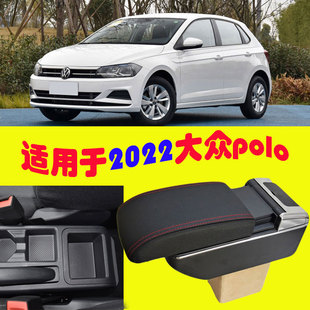 适用于2022大众polo扶手箱中央储物盒手刹台内饰配件汽车用品改装