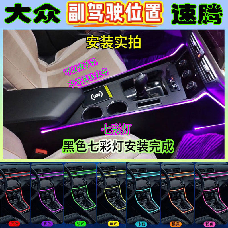 大众速腾七彩灯通道大众宝来手扶