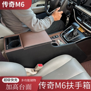 传祺M6扶手箱改装 适配21款 专用19gm6手扶箱中央通道多功能储物件