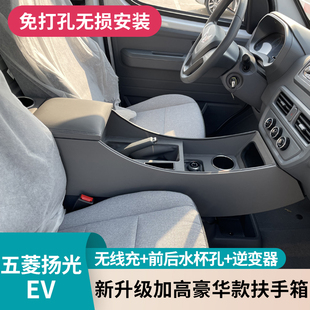 适配24款五菱杨光EV扶手箱中央通道加装座椅扶手配件储物盒盖子