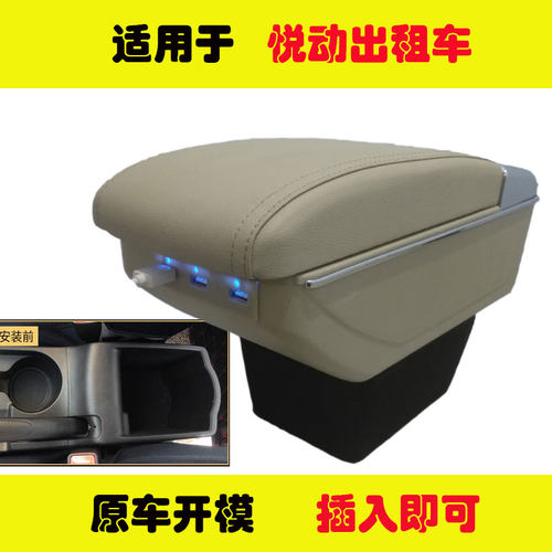 适用于北京现代悦动伊兰特出租车