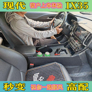 18-20现代IX35扶手箱改装19款ix35手扶箱专用通道中央内饰配件