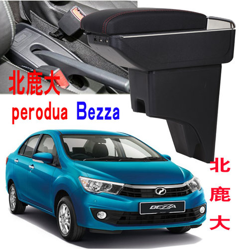 北鹿大Perodua Bezza专用中央扶手箱Armrest Box马来西亚进出口
