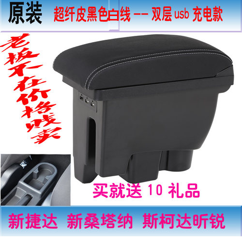 大众新桑塔纳扶手箱专用2017款新捷达斯柯达昕锐中央手扶改装一体