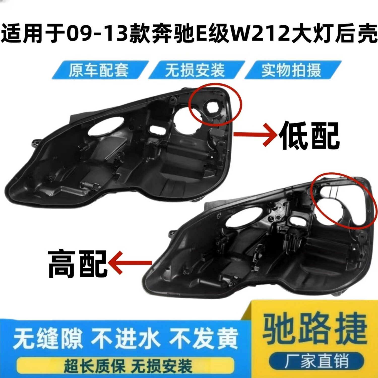 适用于09-12款奔驰E级前大灯底壳
