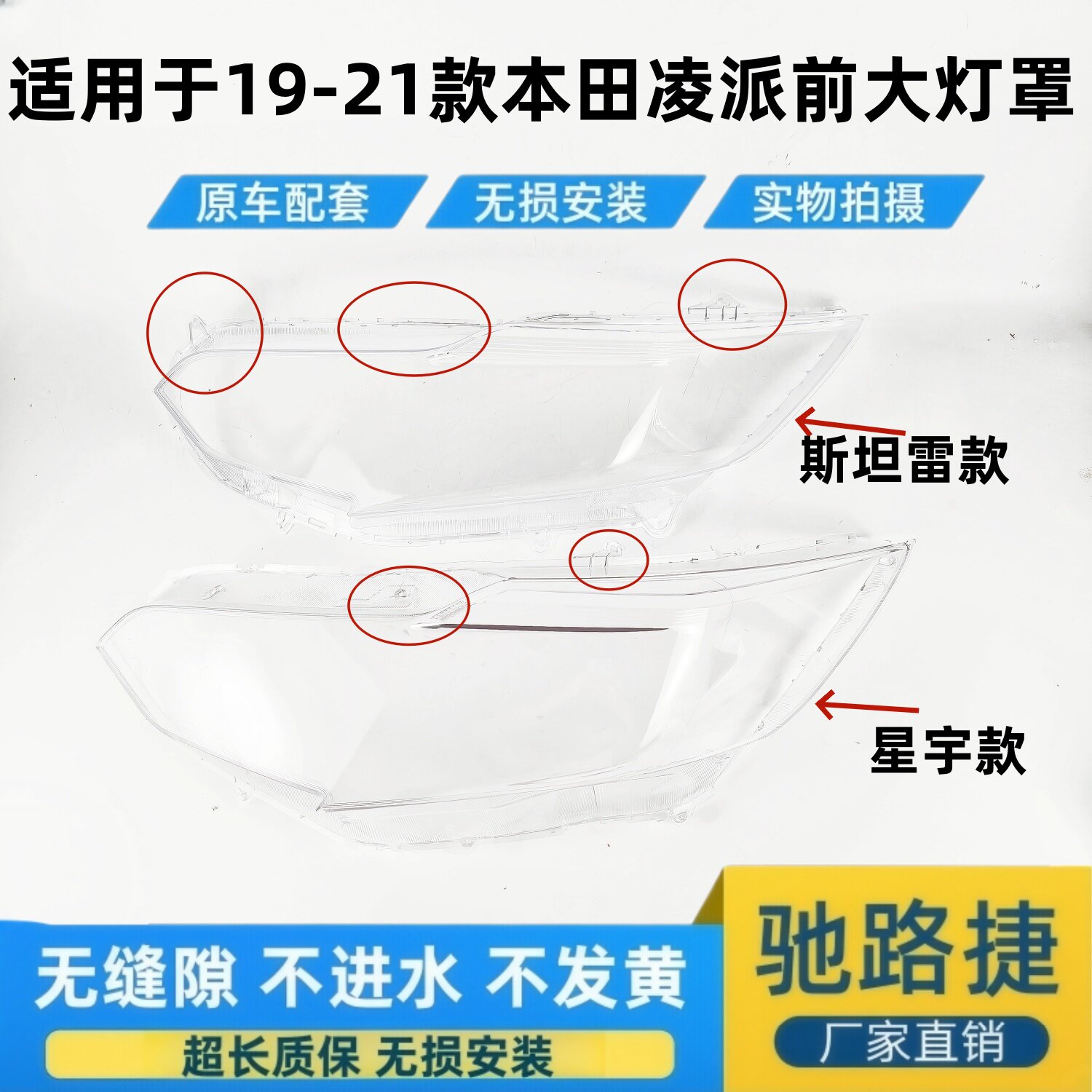 适用于19-21款本田凌派大灯罩 凌派/享域前大灯面罩斯坦雷/星宇版