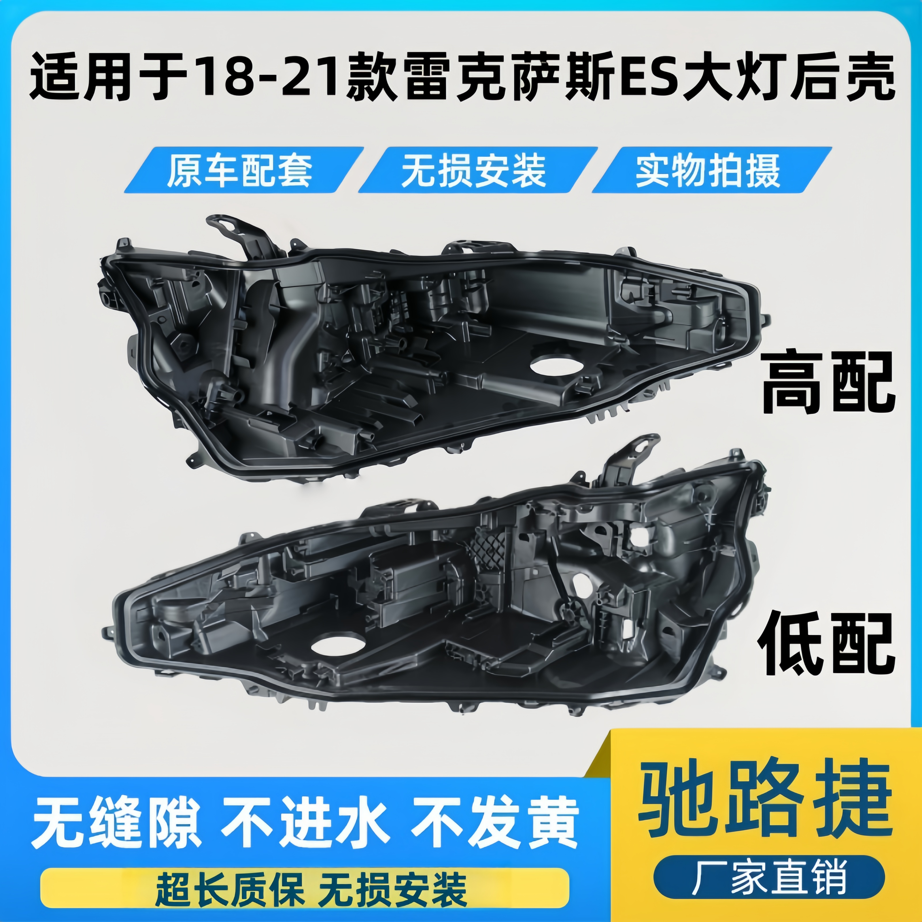 适用于18-21款雷克萨斯ES灯后壳