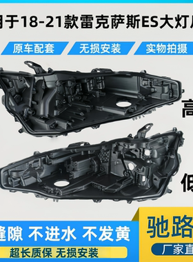 适用于雷克萨斯ES300大灯罩后壳18-21款ES350黑色塑料底座灯后壳