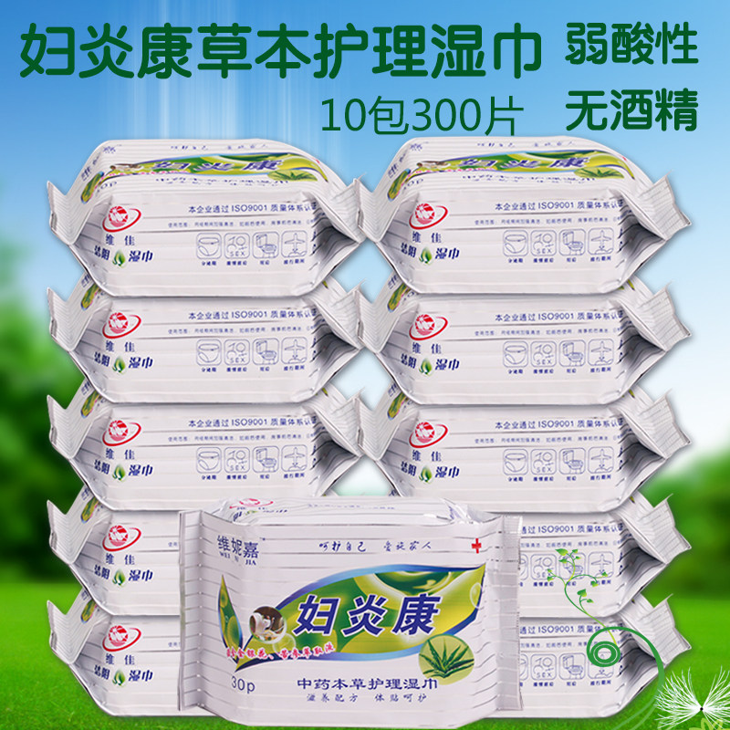 妇炎康洁阴专用湿巾天然植物草本清洁湿纸巾男女通用杀菌止痒10包