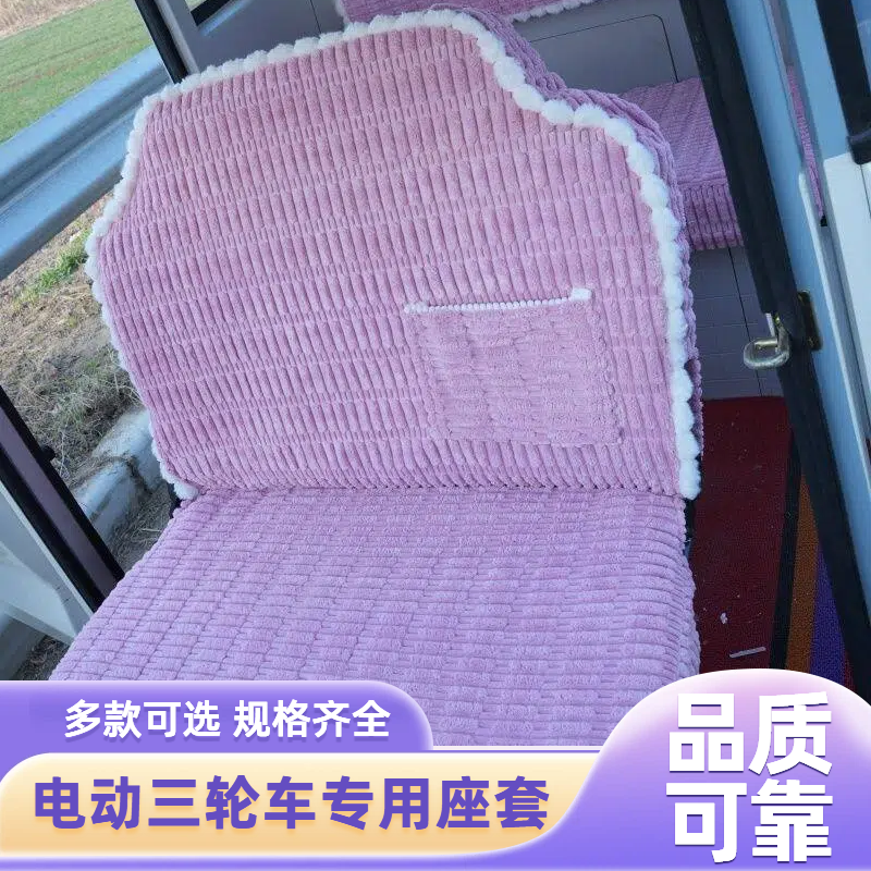 盛昊G7nomi座套专用全包围加厚保暖淮海金彭牛电三轮车四轮车坐垫