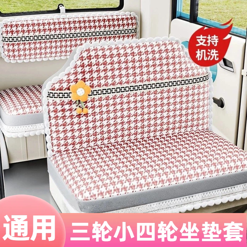 盛昊F3puls G3 G7电动三轮车座套专用加厚四季通用防晒透气坐垫套