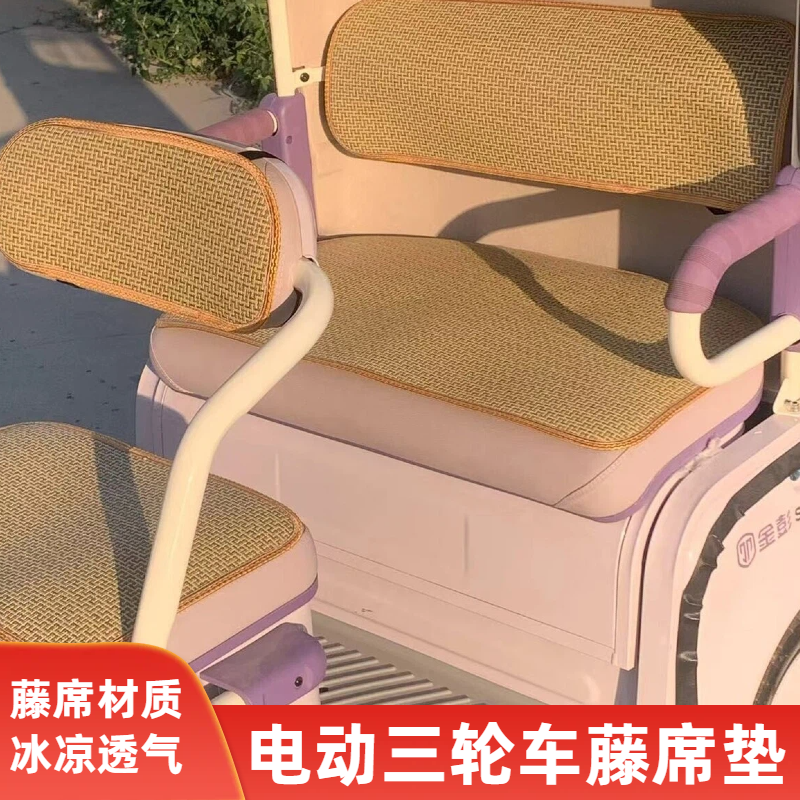 雅迪CL12CM16CL18三轮车凉席坐垫藤席坐套夏季专用坐垫罩防烫通用