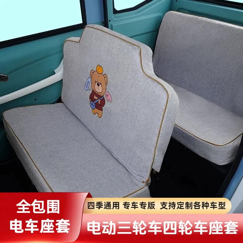 海宝金彭大江金博盛昊宗申淮海电动三轮车四轮车座坐垫套全包通用