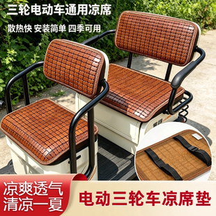 雅迪摩登闪靓三轮车凉席坐垫金彭梦界M7爱玛乐维pro专用麻将凉垫