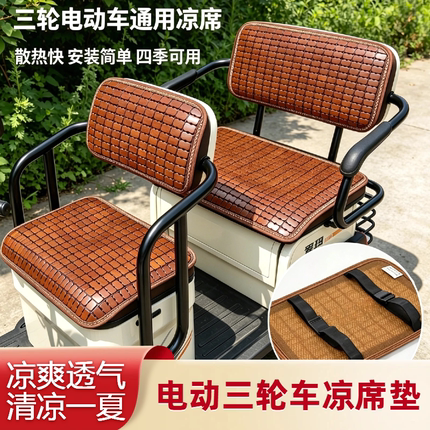 雅迪摩登闪靓三轮车凉席坐垫金彭梦界M7爱玛乐维pro专用麻将凉垫