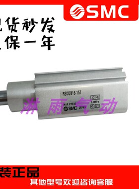 SMC原装止动气缸RSDQB12/16/20/32/40/50-10-15-20B/T阻挡气缸